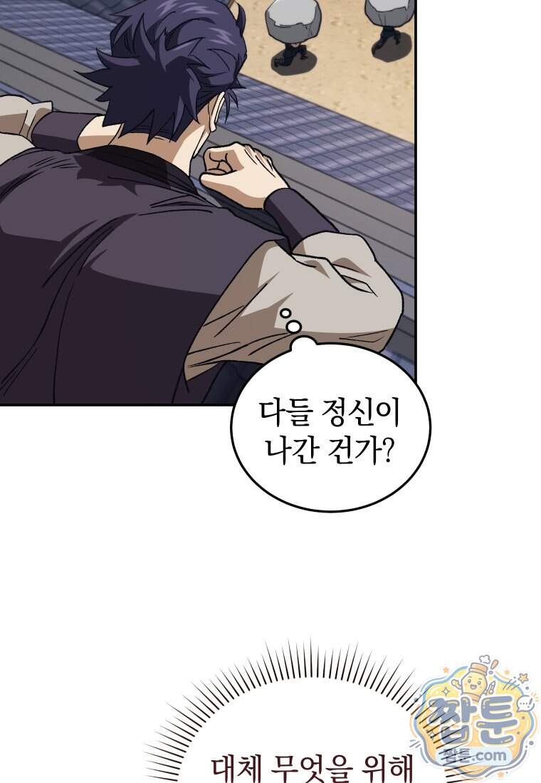 우리 아빠는 천하제일인 20화 49