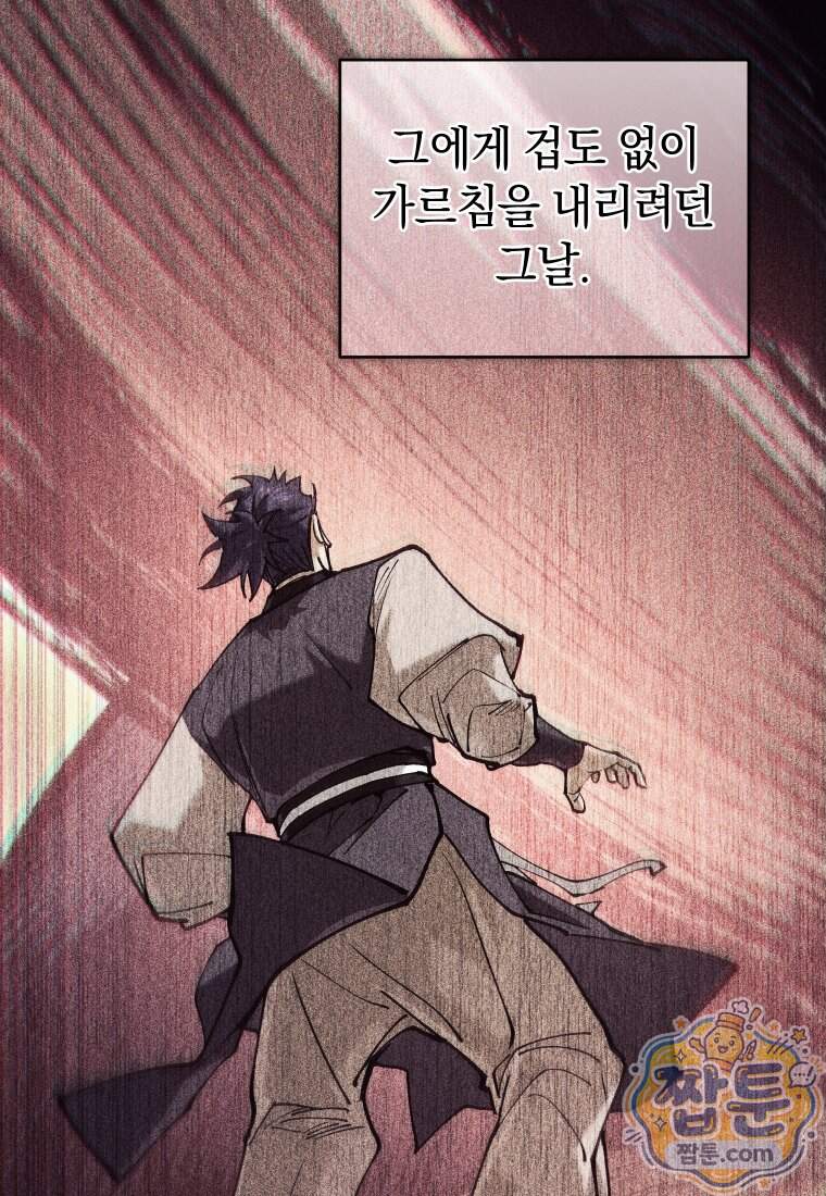 우리 아빠는 천하제일인 20화 53