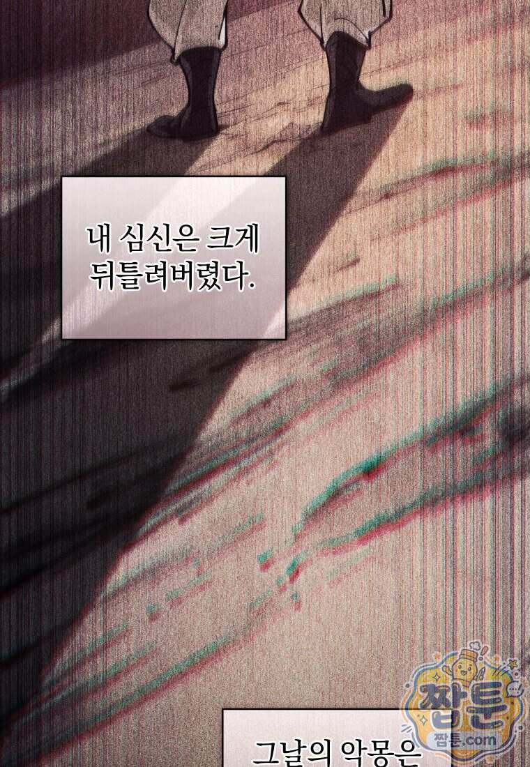 우리 아빠는 천하제일인 20화 54