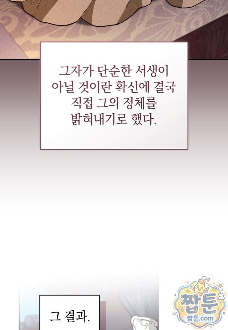 우리 아빠는 천하제일인 20화 56