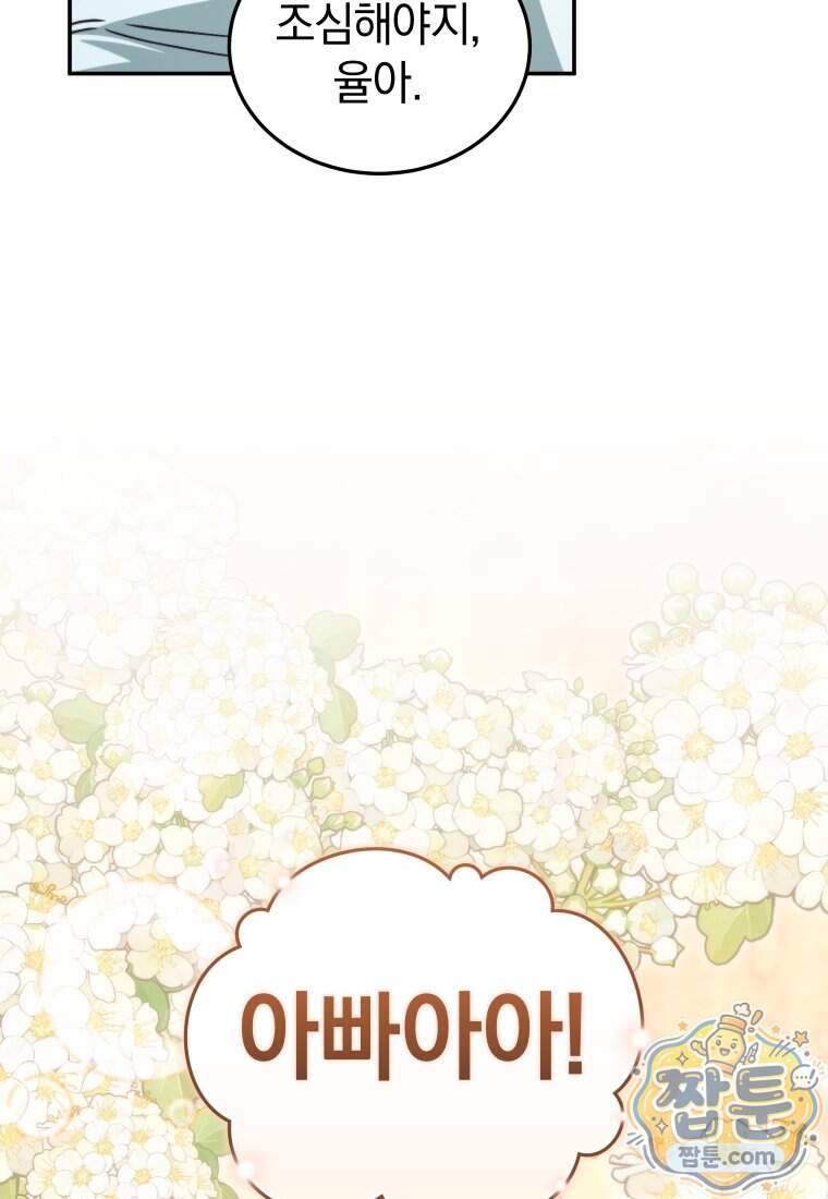 우리 아빠는 천하제일인 20화 58