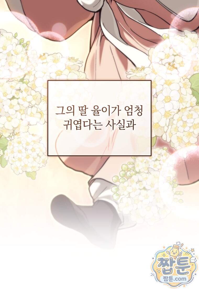 우리 아빠는 천하제일인 20화 60