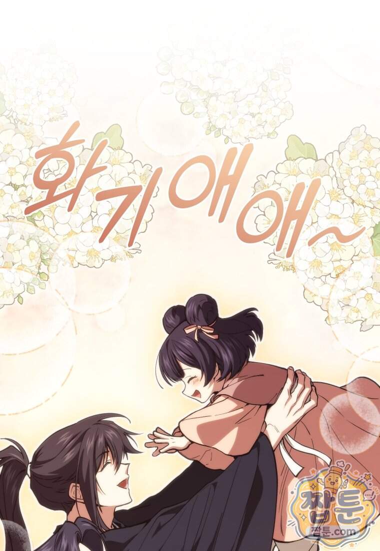 우리 아빠는 천하제일인 20화 61