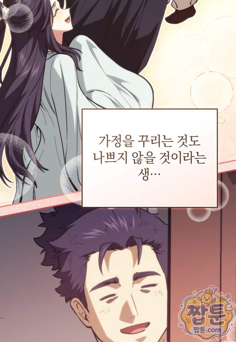 우리 아빠는 천하제일인 20화 62