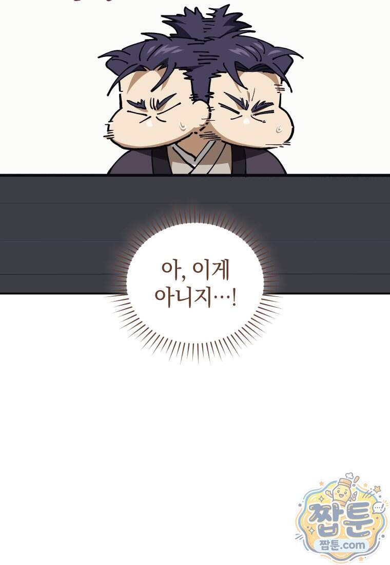 우리 아빠는 천하제일인 20화 64