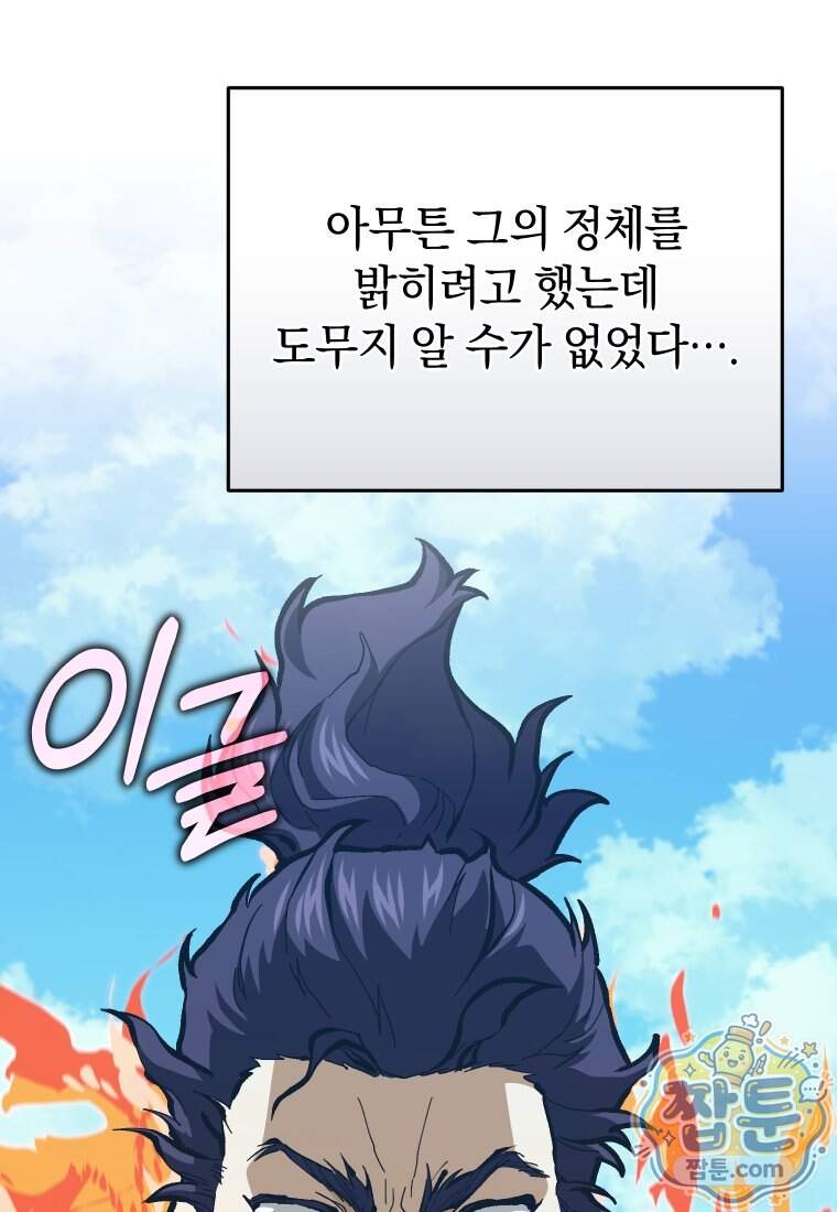 우리 아빠는 천하제일인 20화 65