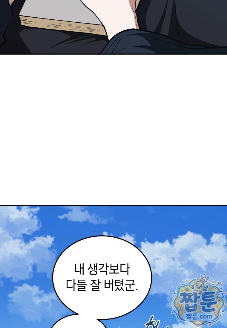 우리 아빠는 천하제일인 20화 68