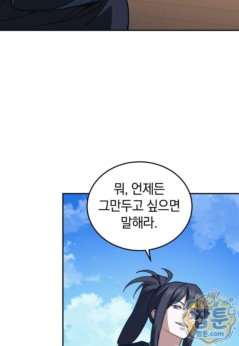우리 아빠는 천하제일인 20화 70