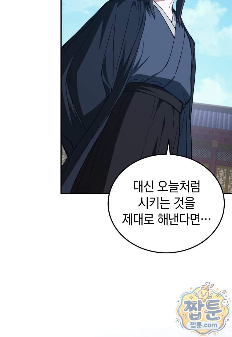 우리 아빠는 천하제일인 20화 71