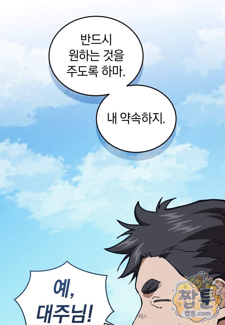 우리 아빠는 천하제일인 20화 72