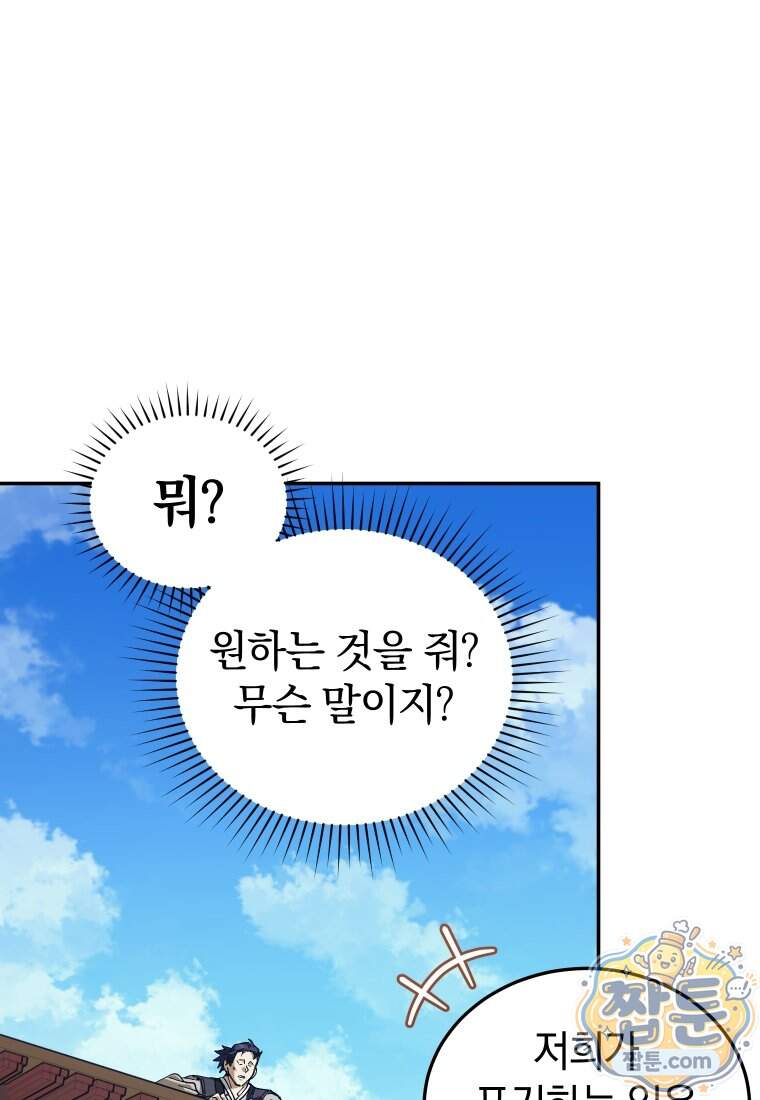 우리 아빠는 천하제일인 20화 74