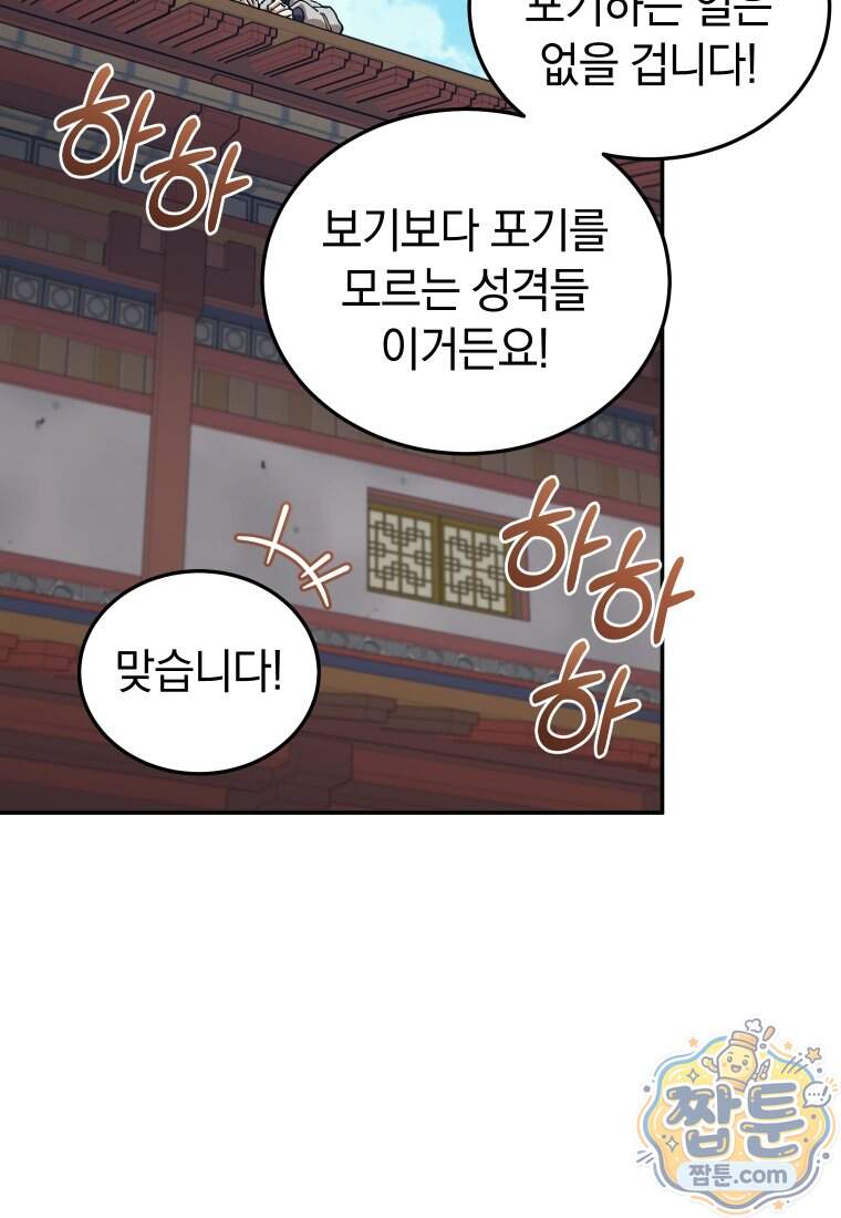 우리 아빠는 천하제일인 20화 75