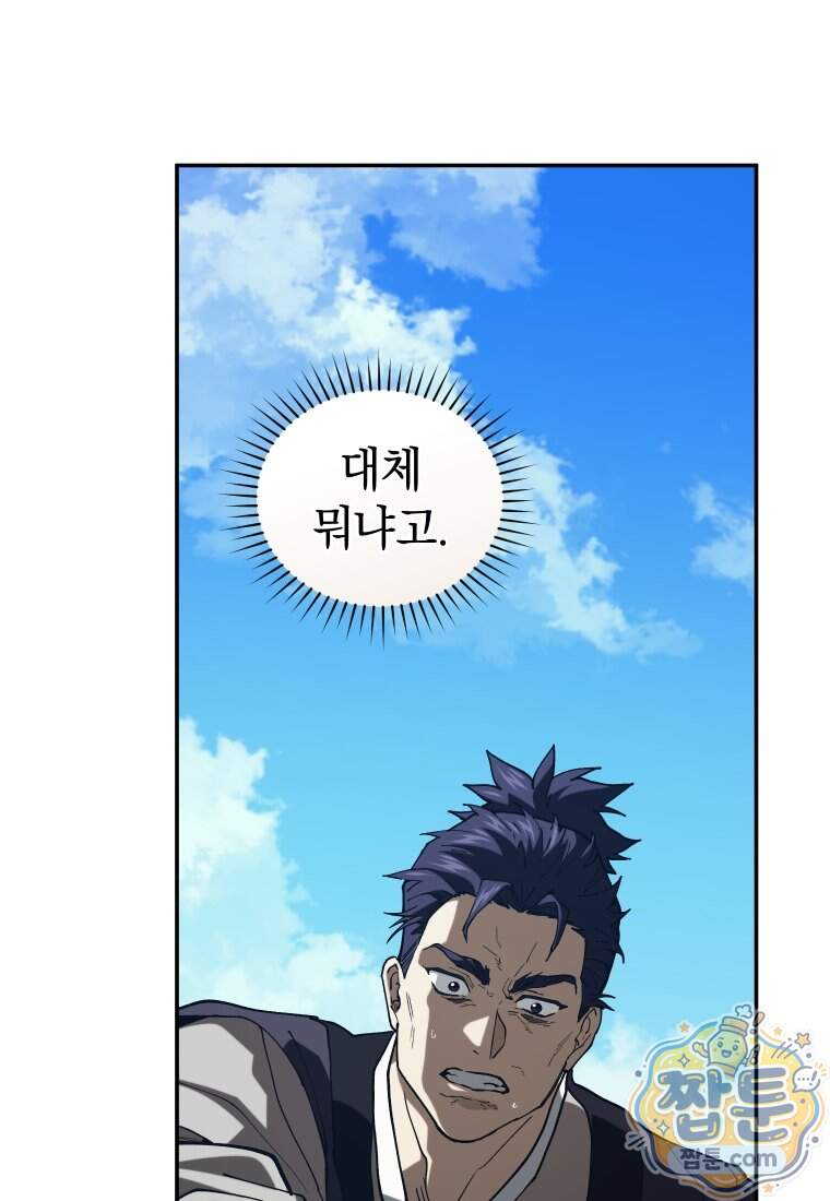 우리 아빠는 천하제일인 20화 76