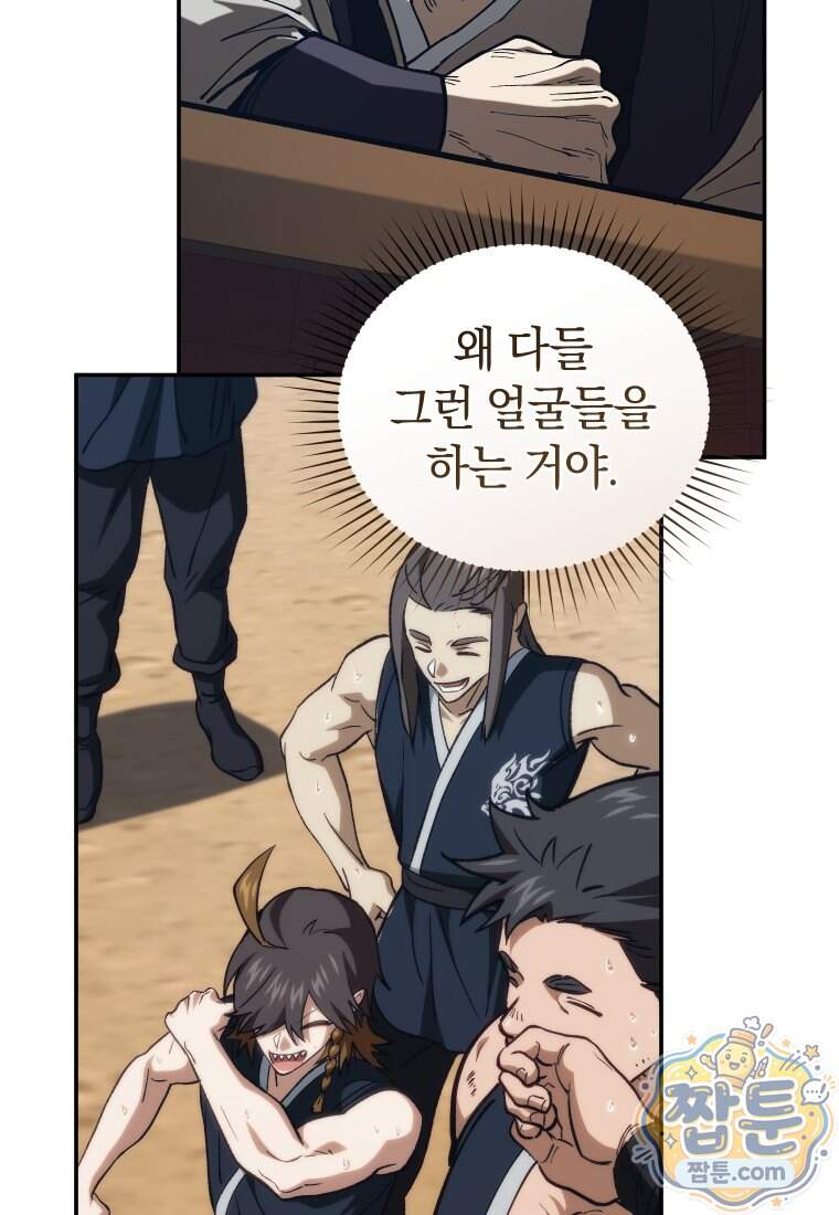 우리 아빠는 천하제일인 20화 77