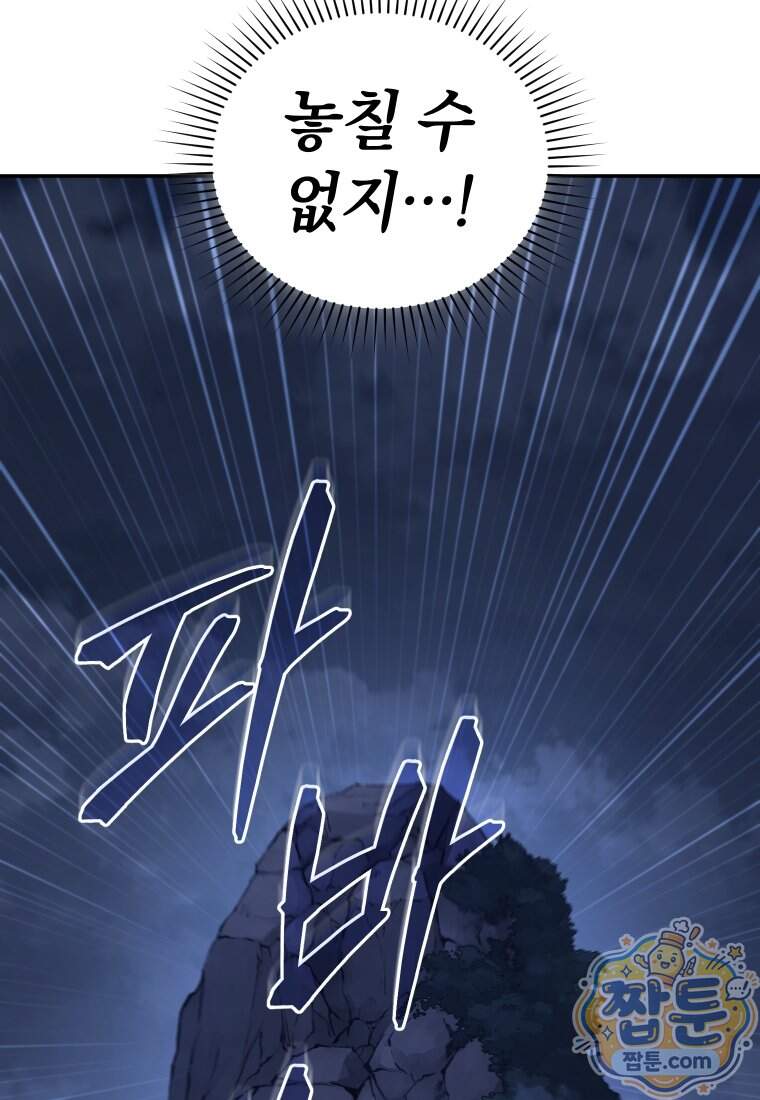우리 아빠는 천하제일인 20화 90