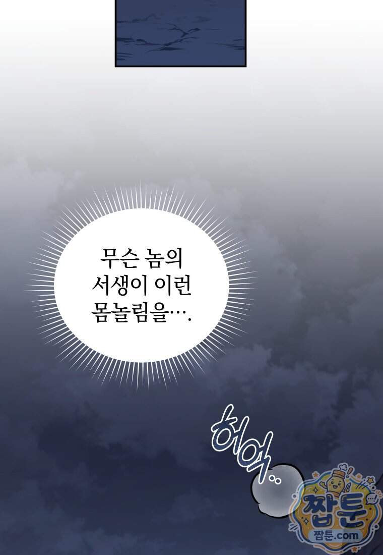 우리 아빠는 천하제일인 20화 95