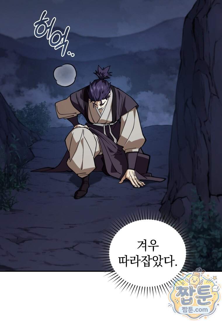 우리 아빠는 천하제일인 20화 96