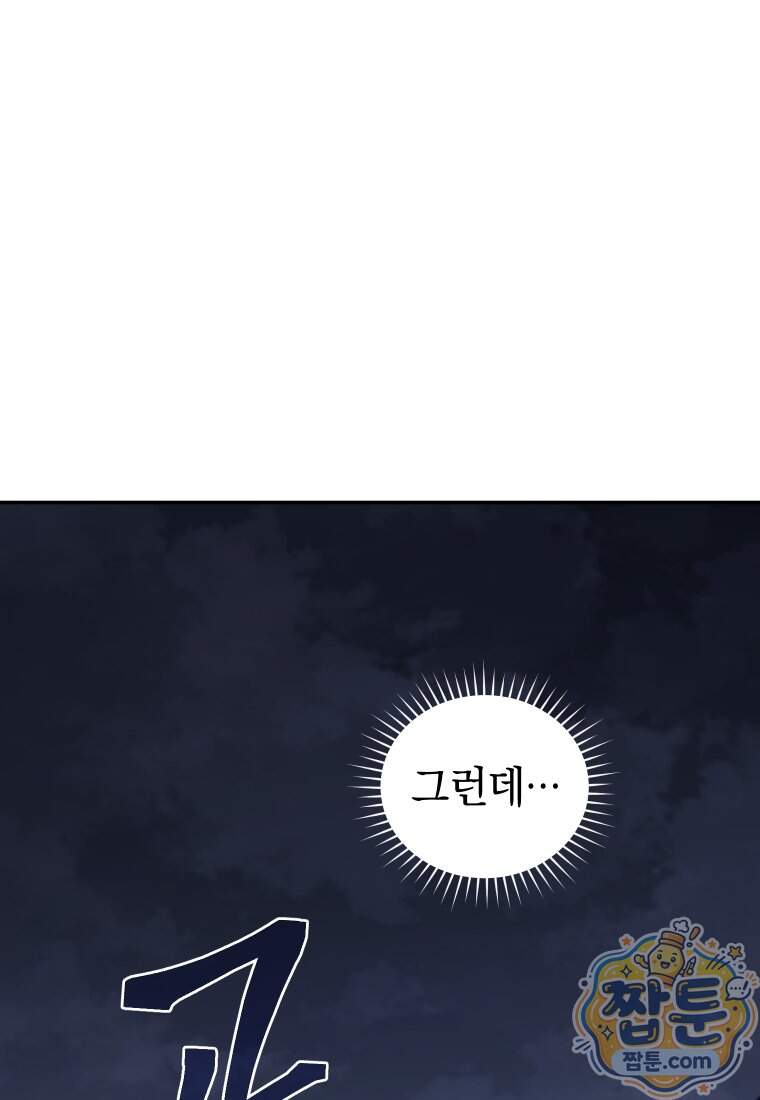 우리 아빠는 천하제일인 20화 97