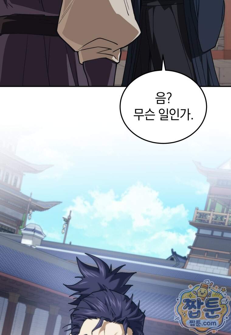 우리 아빠는 천하제일인 20화 124