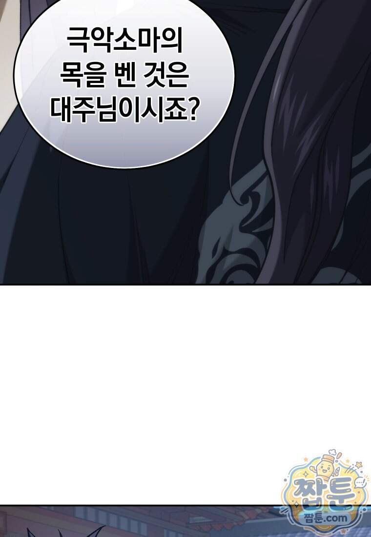 우리 아빠는 천하제일인 20화 126