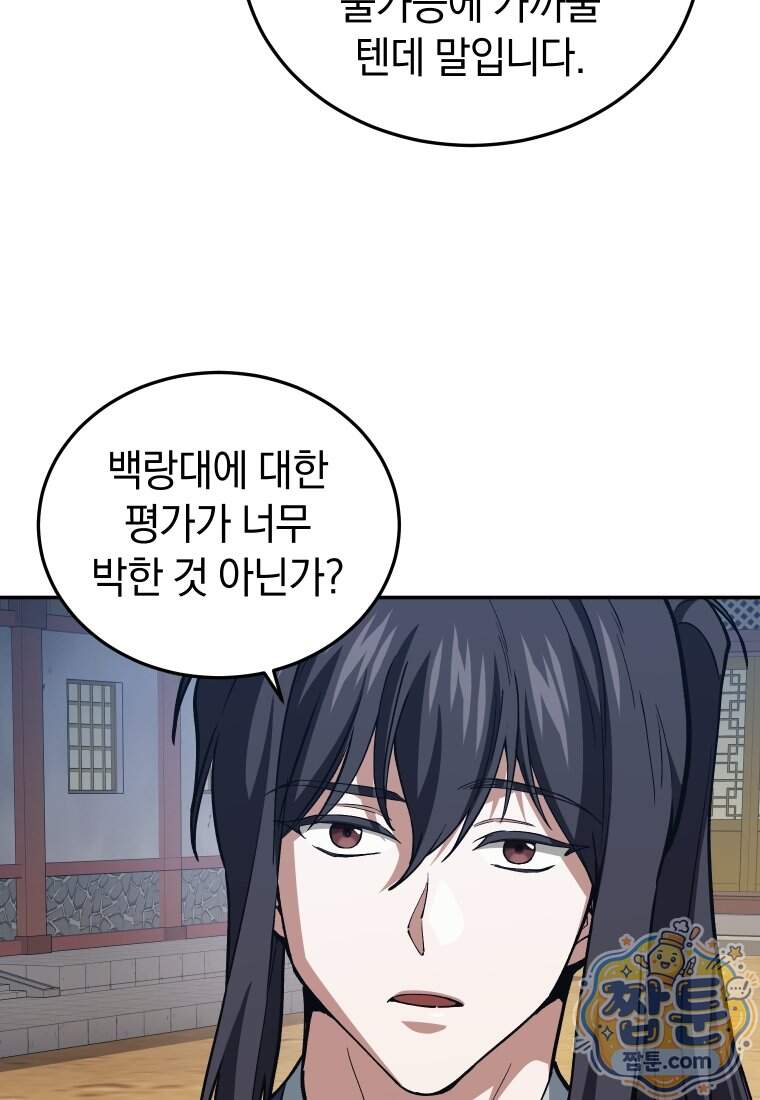 우리 아빠는 천하제일인 20화 128