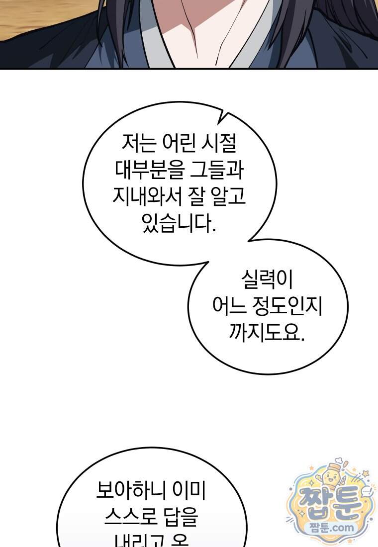 우리 아빠는 천하제일인 20화 129