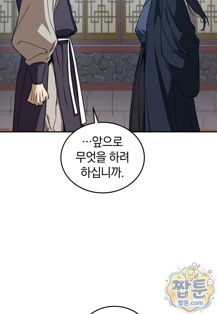 우리 아빠는 천하제일인 20화 131