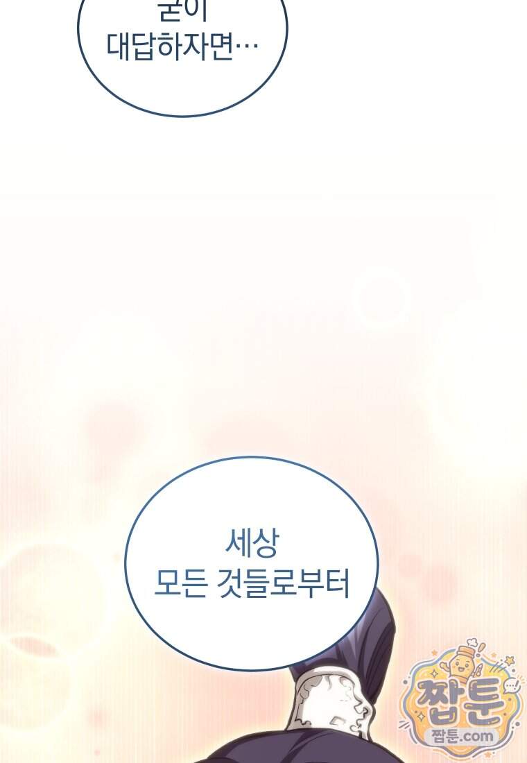 우리 아빠는 천하제일인 20화 133