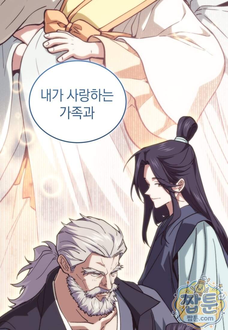 우리 아빠는 천하제일인 20화 135