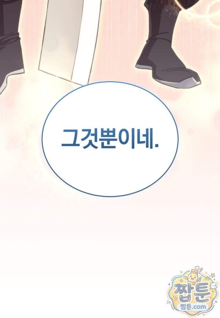 우리 아빠는 천하제일인 20화 138