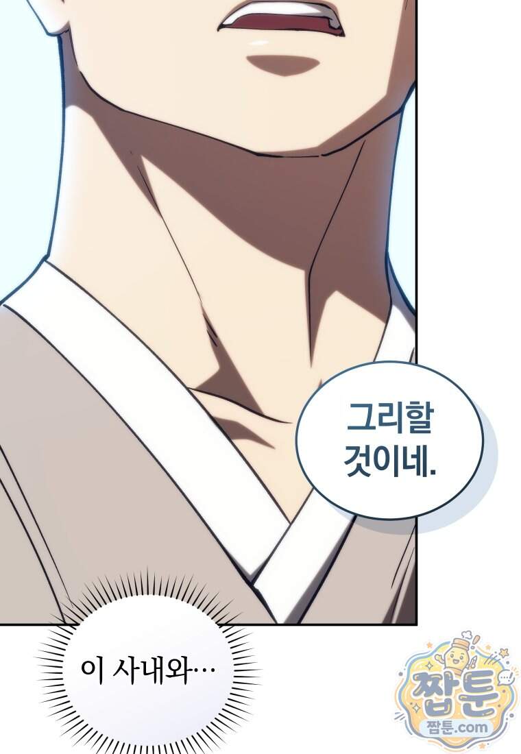 우리 아빠는 천하제일인 20화 142