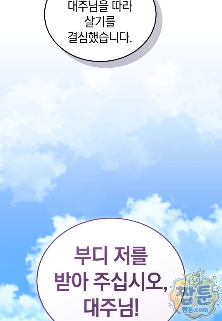 우리 아빠는 천하제일인 20화 147