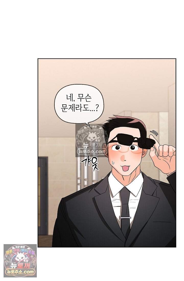 어느 날 촉수가 나타났다 25화 2
