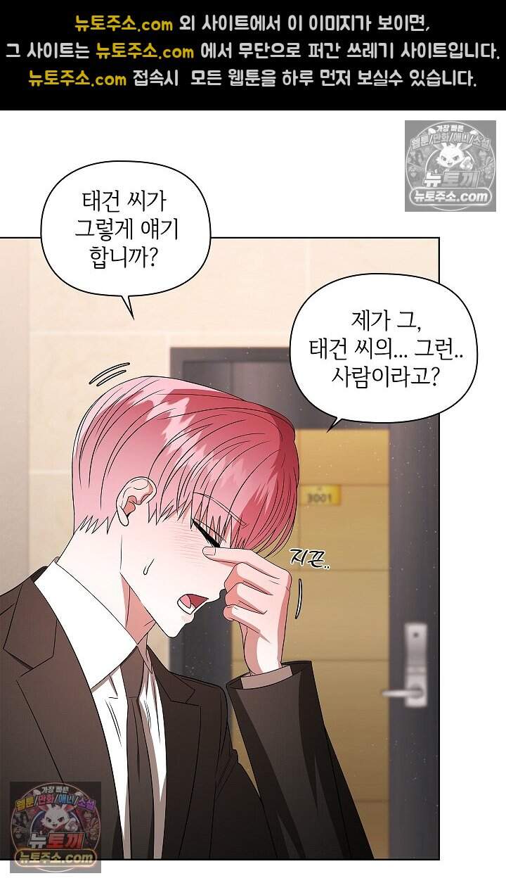 어느 날 촉수가 나타났다 25화 3