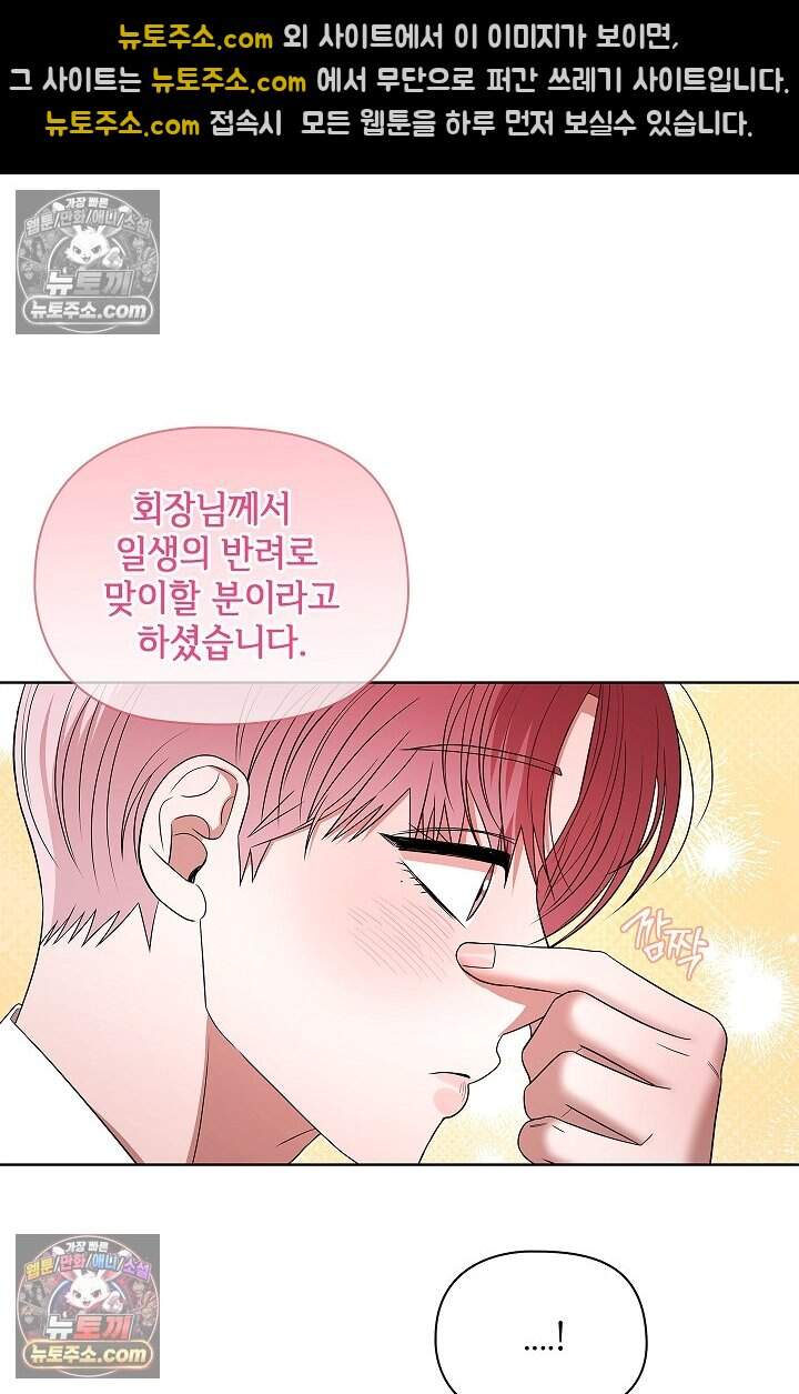 어느 날 촉수가 나타났다 25화 4