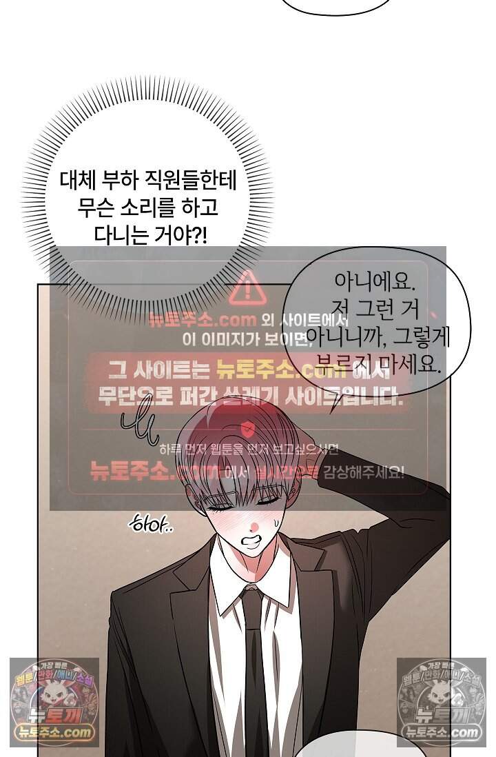 어느 날 촉수가 나타났다 25화 5