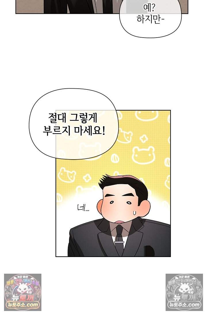 어느 날 촉수가 나타났다 25화 6