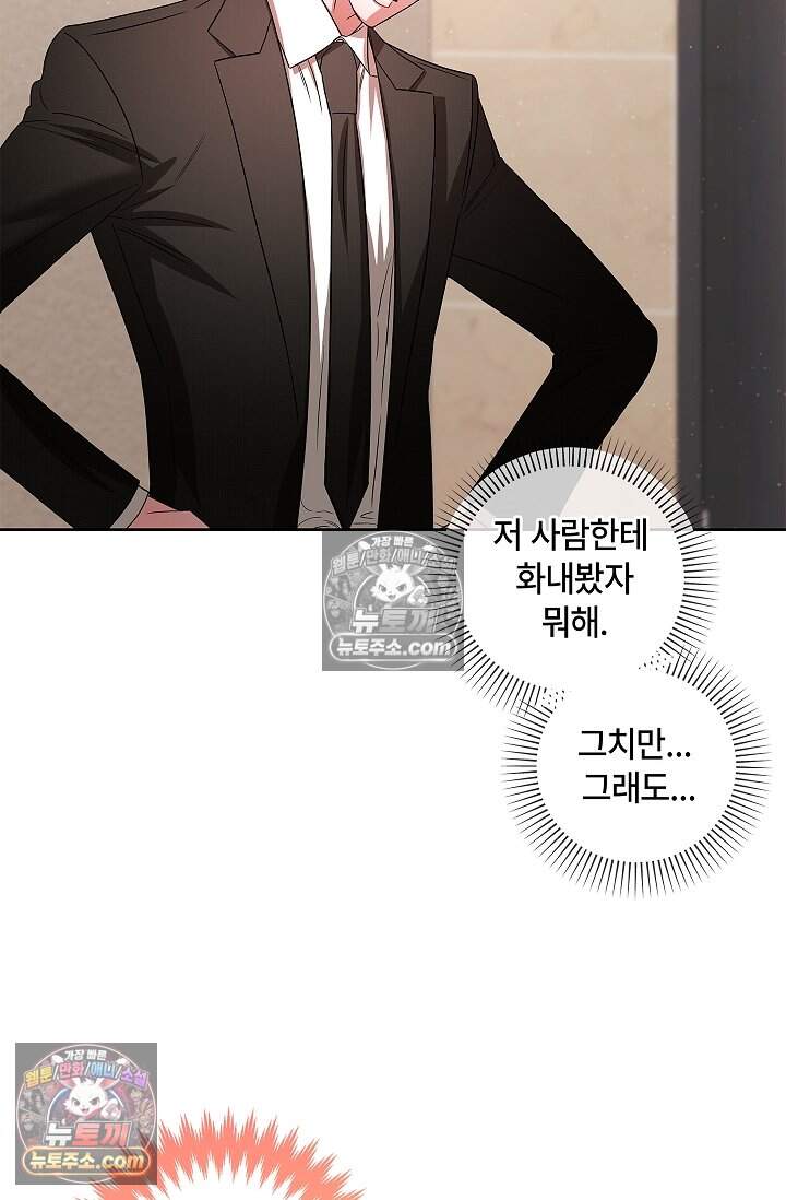 어느 날 촉수가 나타났다 25화 8