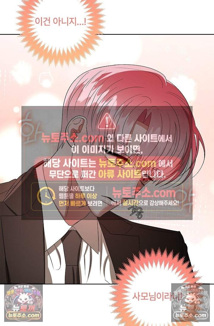 어느 날 촉수가 나타났다 25화 9