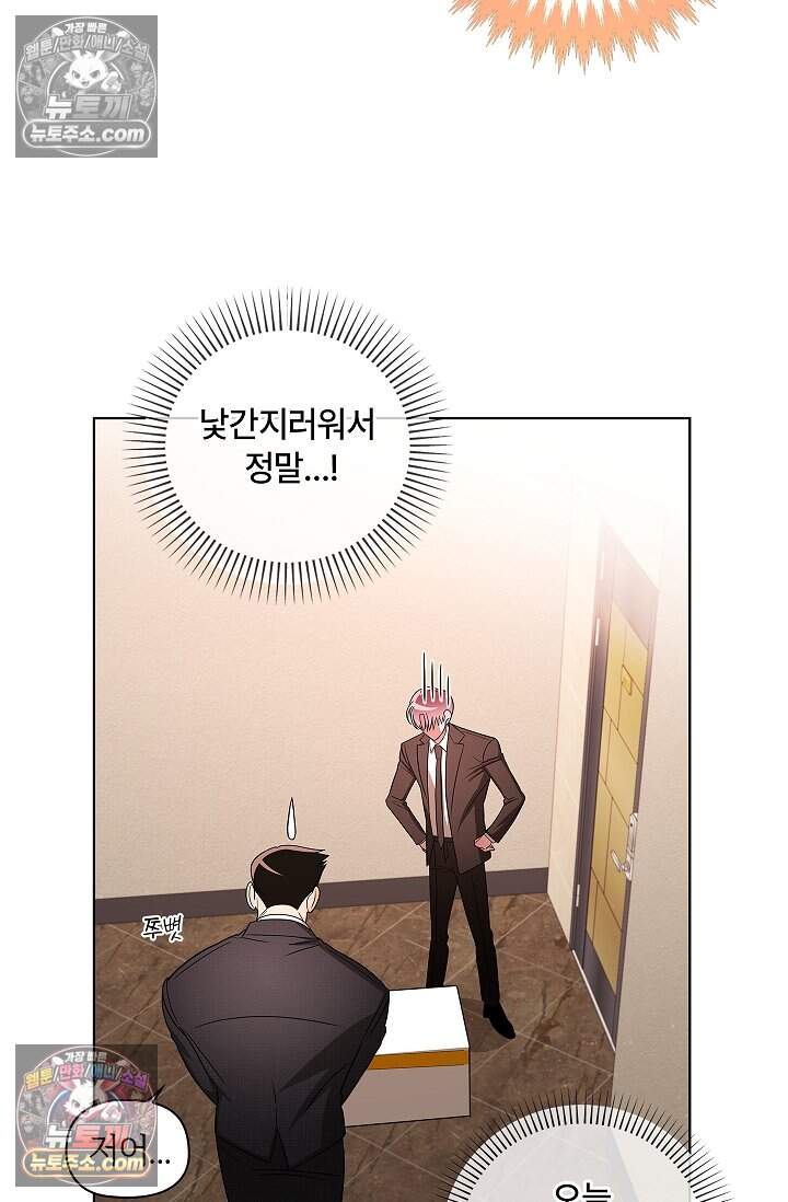 어느 날 촉수가 나타났다 25화 10