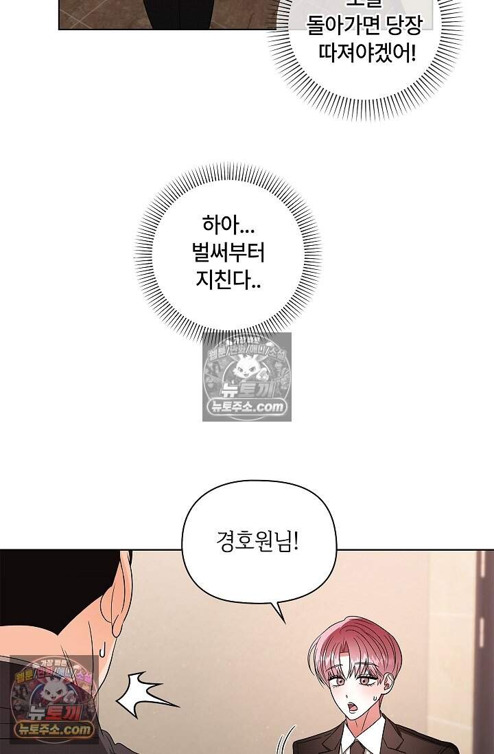 어느 날 촉수가 나타났다 25화 11