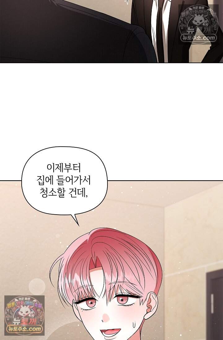 어느 날 촉수가 나타났다 25화 12