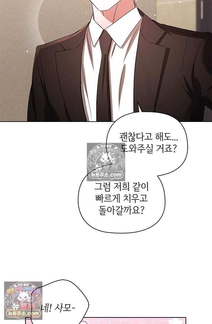 어느 날 촉수가 나타났다 25화 13