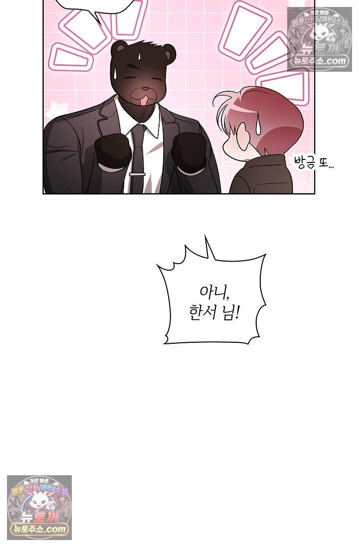 어느 날 촉수가 나타났다 25화 14