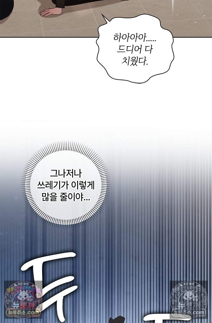 어느 날 촉수가 나타났다 25화 17