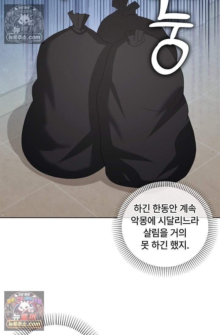 어느 날 촉수가 나타났다 25화 18