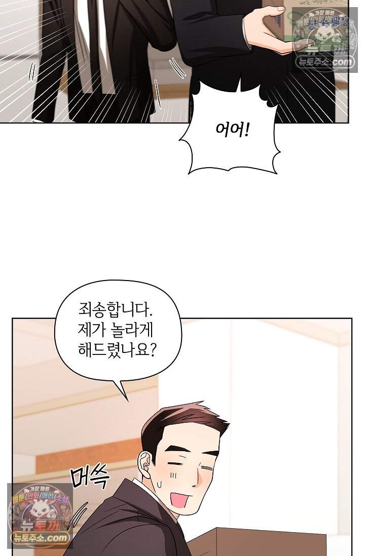 어느 날 촉수가 나타났다 25화 21