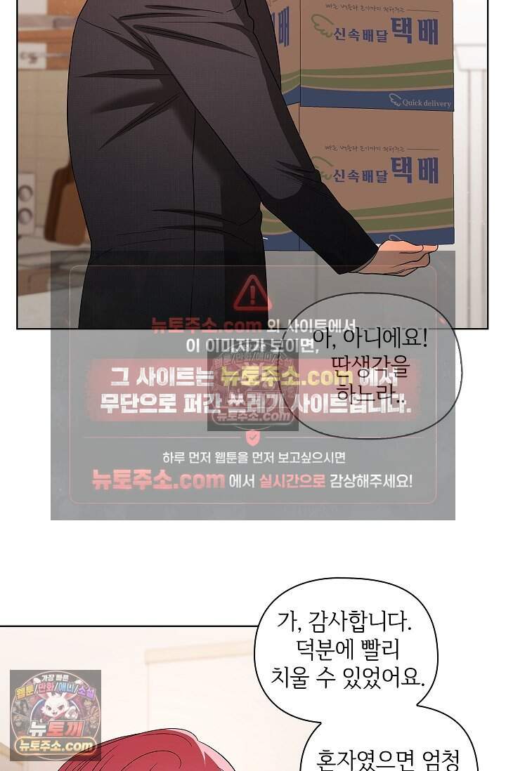 어느 날 촉수가 나타났다 25화 22
