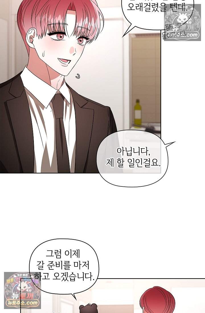 어느 날 촉수가 나타났다 25화 23