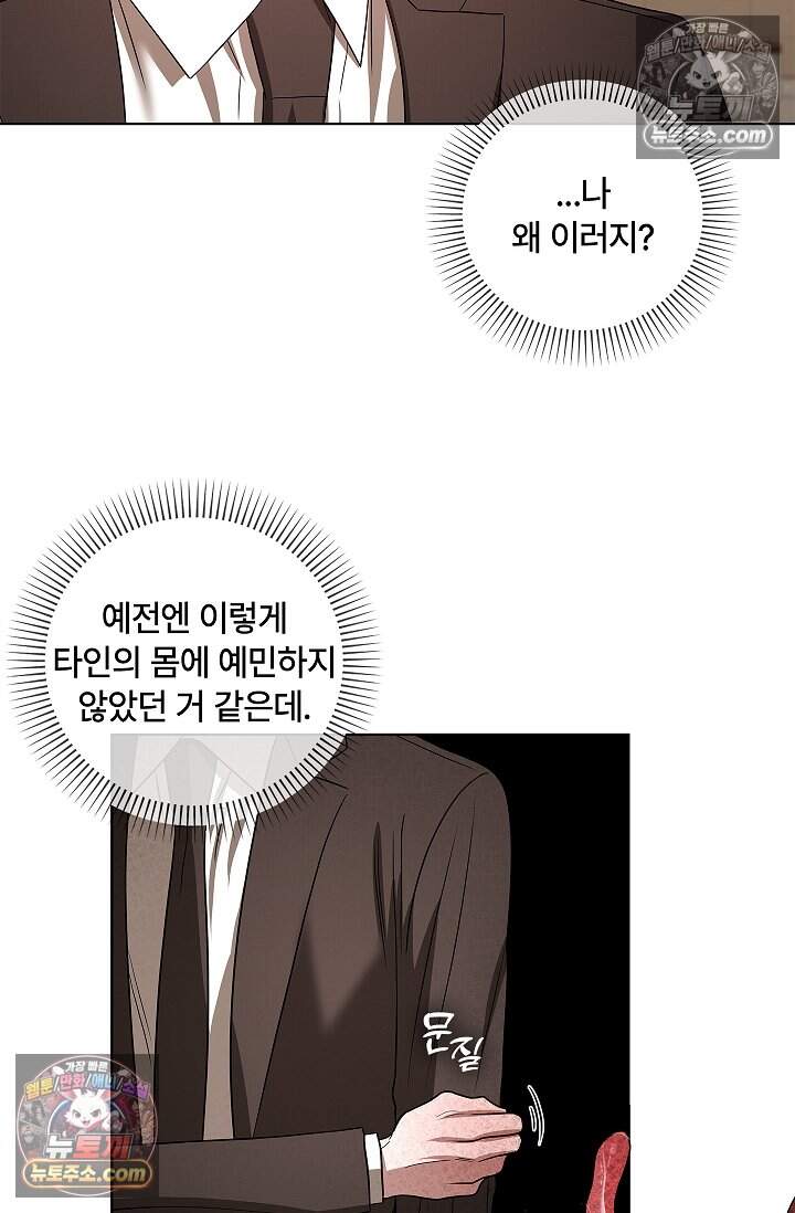 어느 날 촉수가 나타났다 25화 25